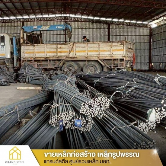 เหล็กเส้น ราคาถูก - ขายส่งเหล็กข้ออ้อย - grandsteel