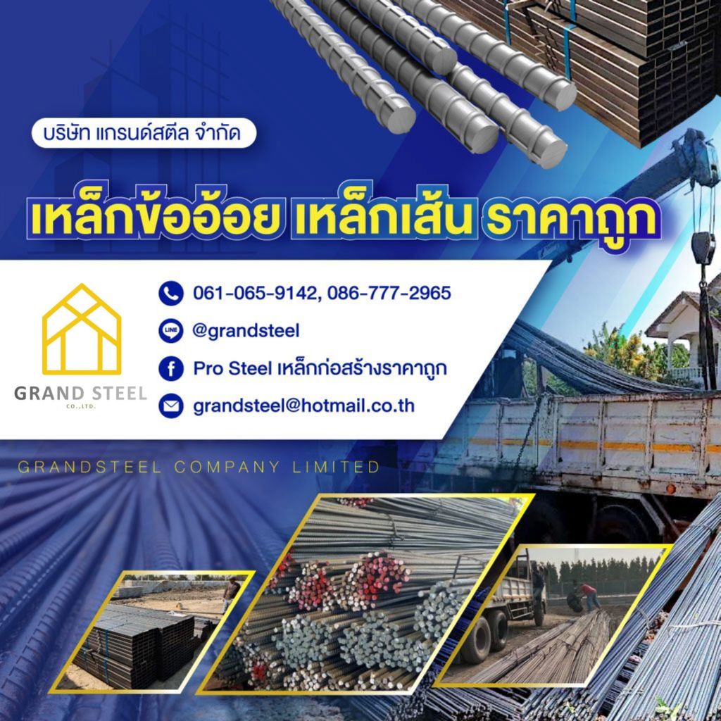 ขายส่งเหล็กข้ออ้อย