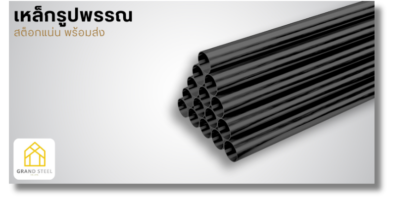 ขายเหล็กรูปพรรณ